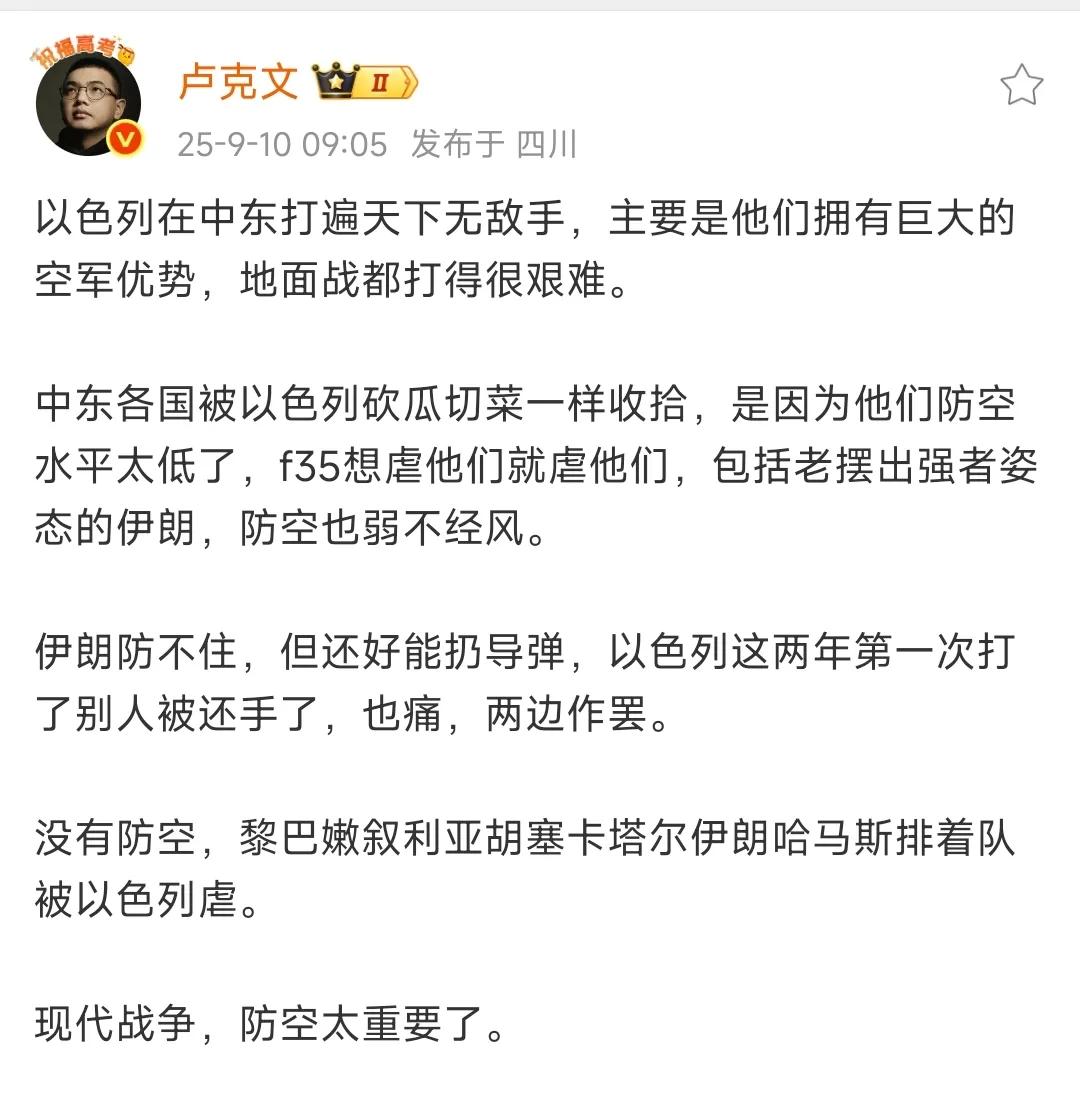 卢克文说，以色列之所以能打遍中东无敌手，是因为这个国家拥有强大的空中优势，而中东