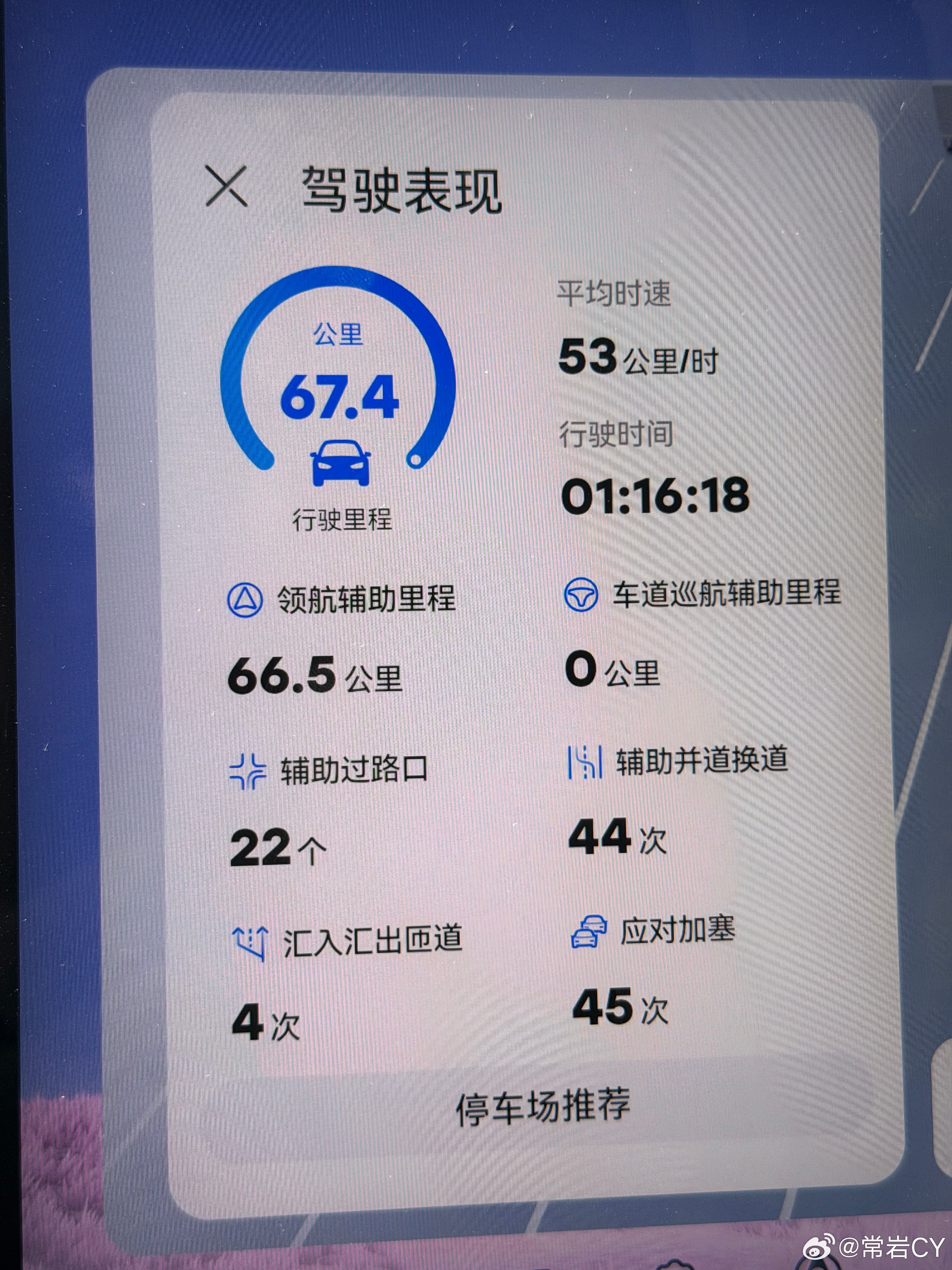 ADS 5 这个行驶总结做得好细啊。 