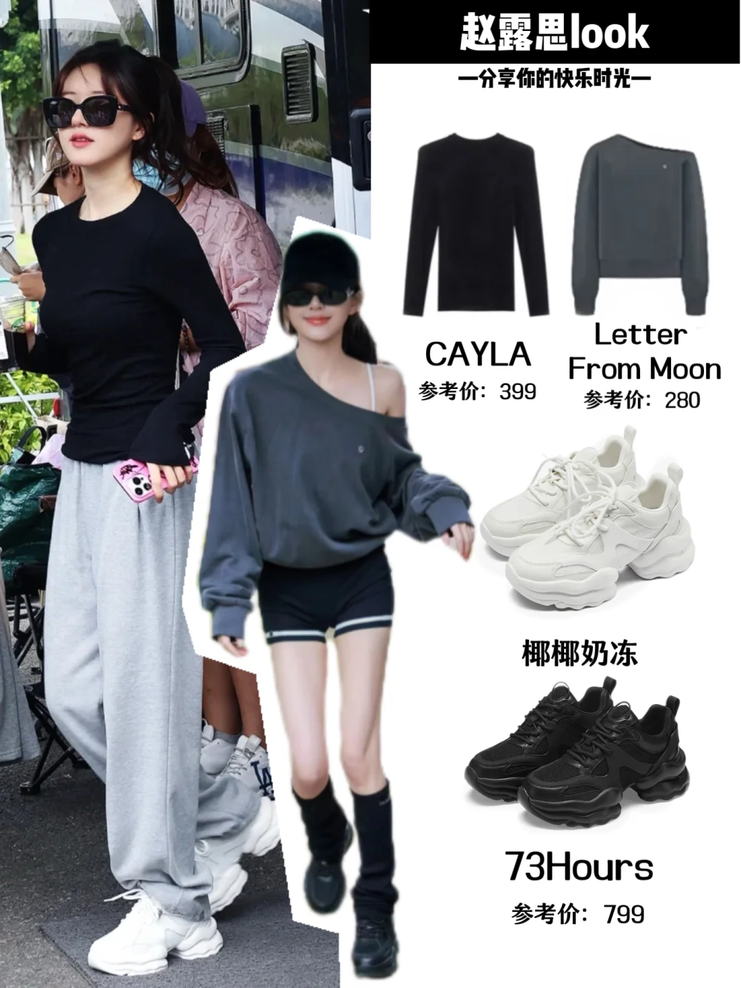 赵露思|你是有多爱穿这双鞋？