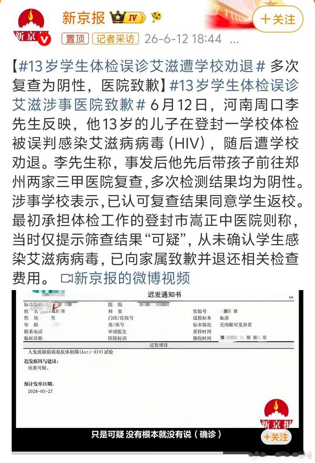学校凭啥把艾滋检测塞进新生体检误诊这个事就该直接经济赔偿啊，对孩子的身心造成了严