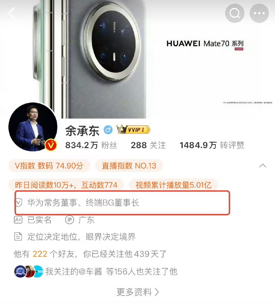 我没看懂这个图，是啥意思。余承东不再担任华为车BU董事长 ​​​