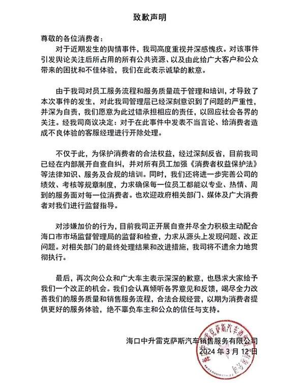 海口中升雷克萨斯4S店，加价10万元才能提车，这事儿终于判了！有关部门下达通知：