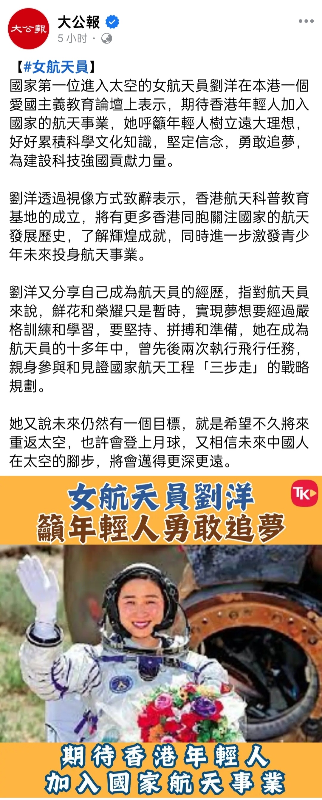 神十四航天员刘洋；未来仍然有一个目标，就是希望不久将来重返太空，也许会登上月球。