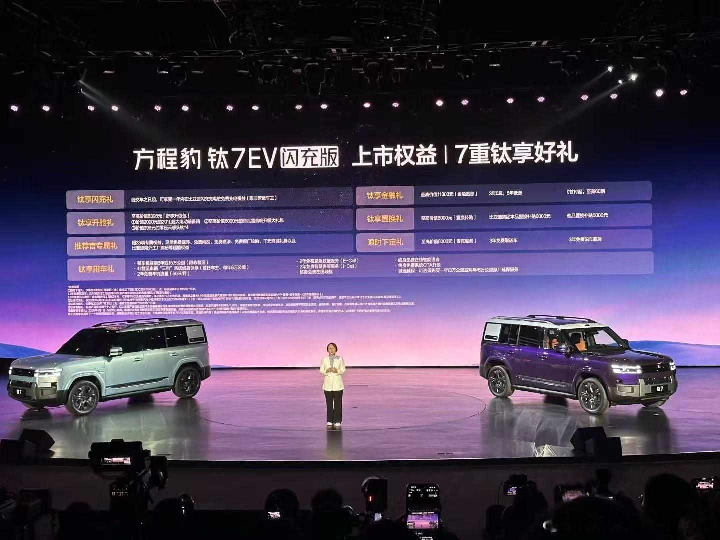 方程豹钛7EV闪充版乐在7中 今天再次被方程豹钛7闪充版的价格惊到了，售价19.