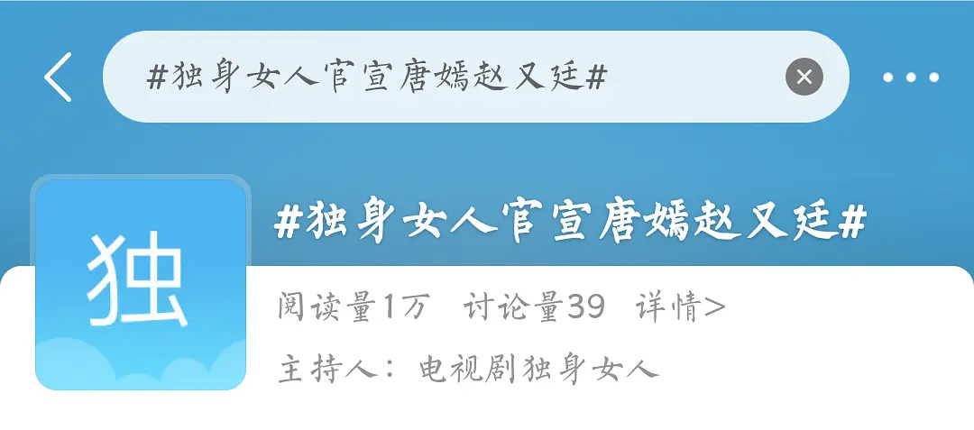 《独身女人》男女主词条有了，确定唐嫣赵又廷 ​​​
