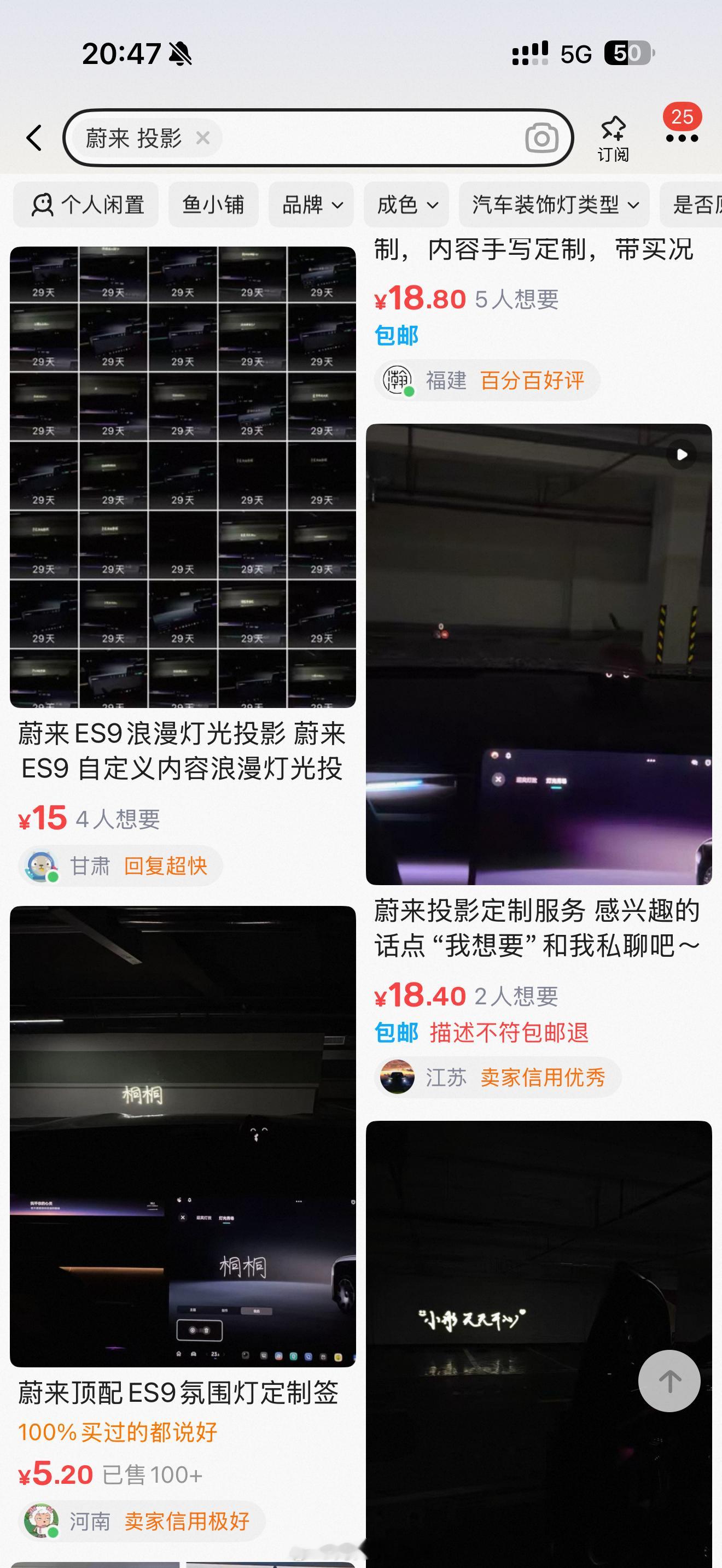 蔚来最出圈的功能是实习生做的灯光投影完全被闲鱼带火了[doge]，我是不是也可以