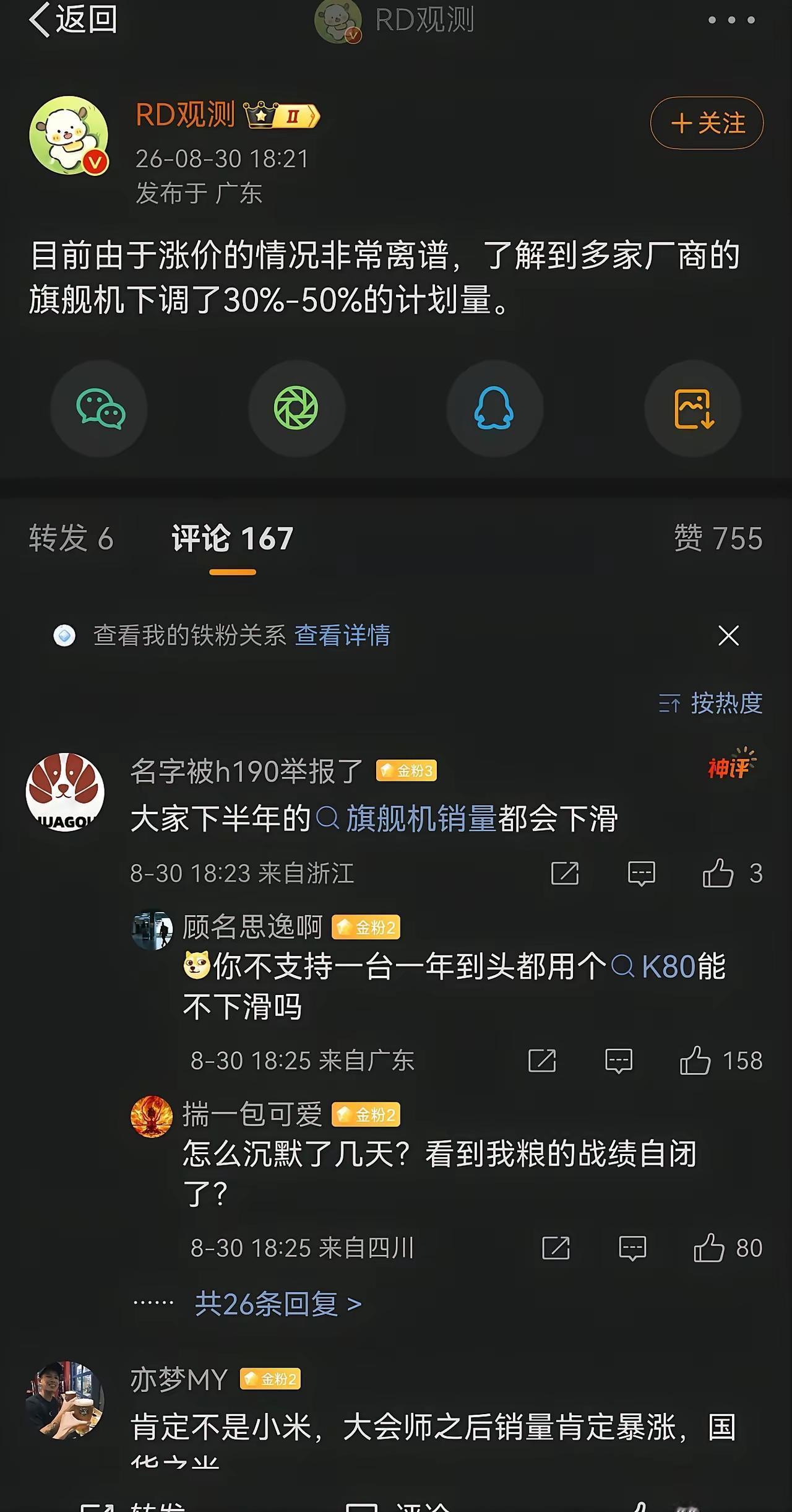 理性分析一下，这次手机涨价根本就不是芯片的事，是存储价格暴涨！

内存条为啥涨价