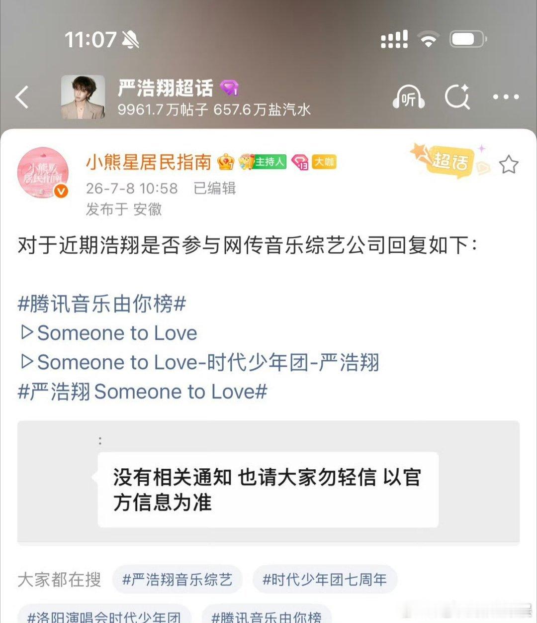 严浩翔不去补位歌手公司辟谣严浩翔去歌手严浩翔不去补位歌手，公司出来辟谣了，ok 