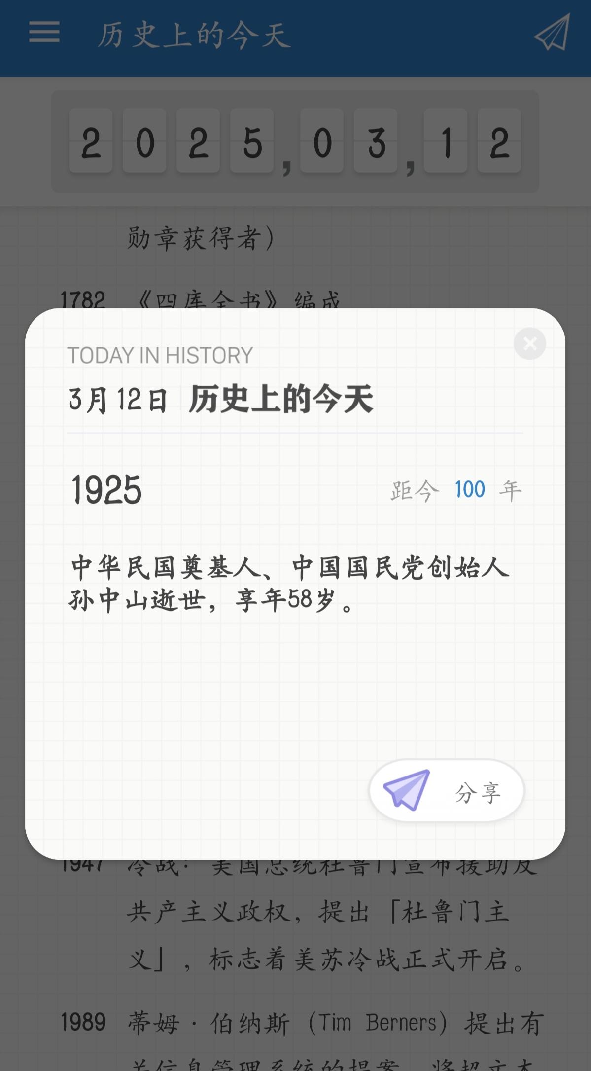 “天下为公，世界大同” 2025年3月12日纪念“国父孙中山先生”逝世...