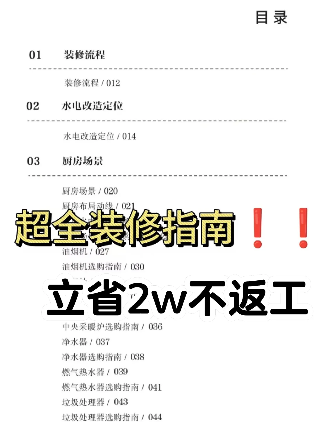 😱挖到宝！这份装修指南，工长让我自装吧