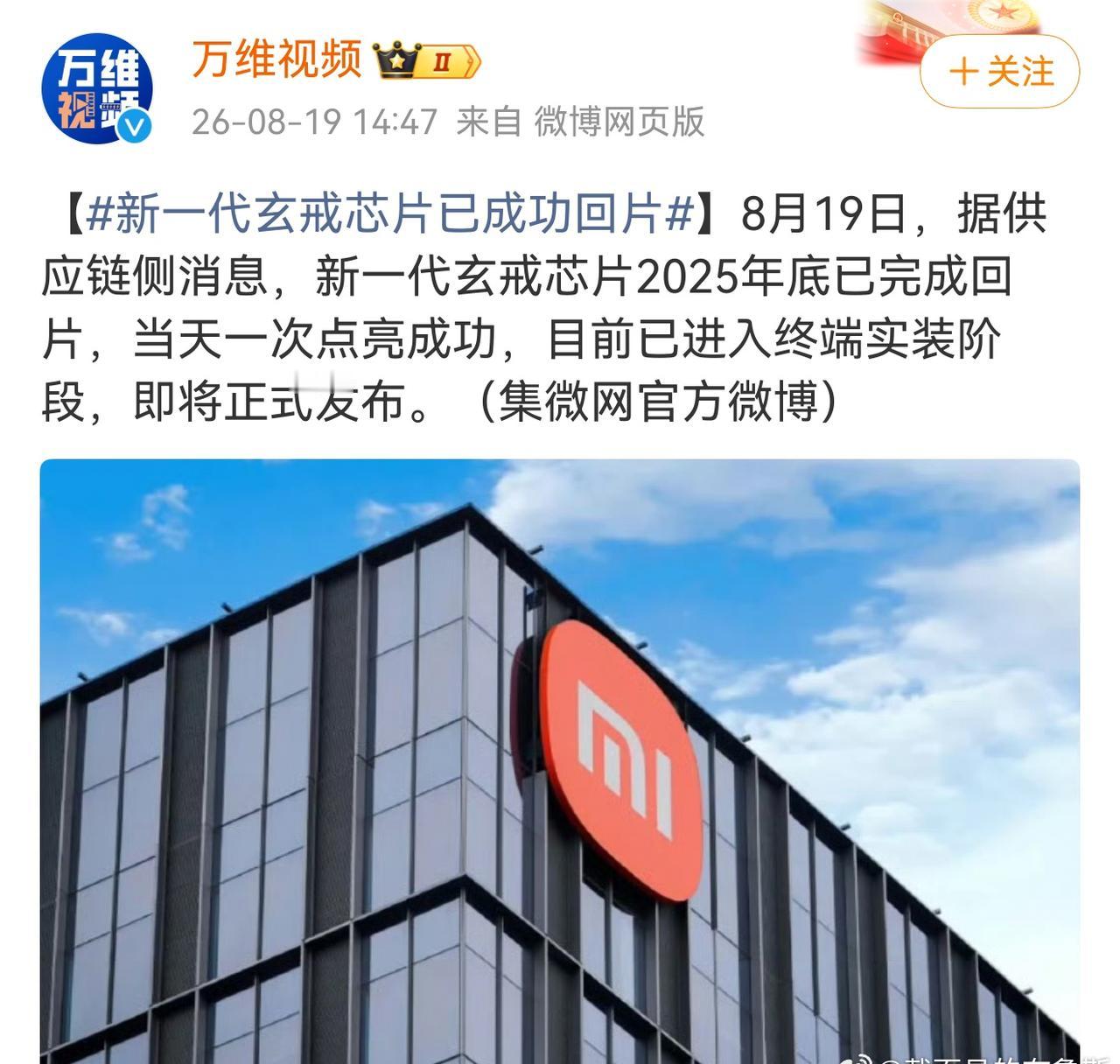  对比玄戒O1从点亮到上市耗时一年，这一代缩短到9个月，研发周期直接少了四分之一