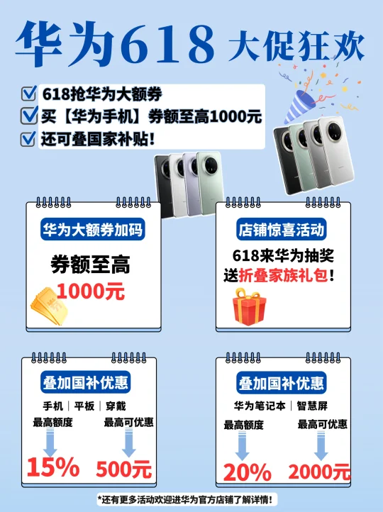 蹲华为618的速看！大额券➕国补省麻啦！