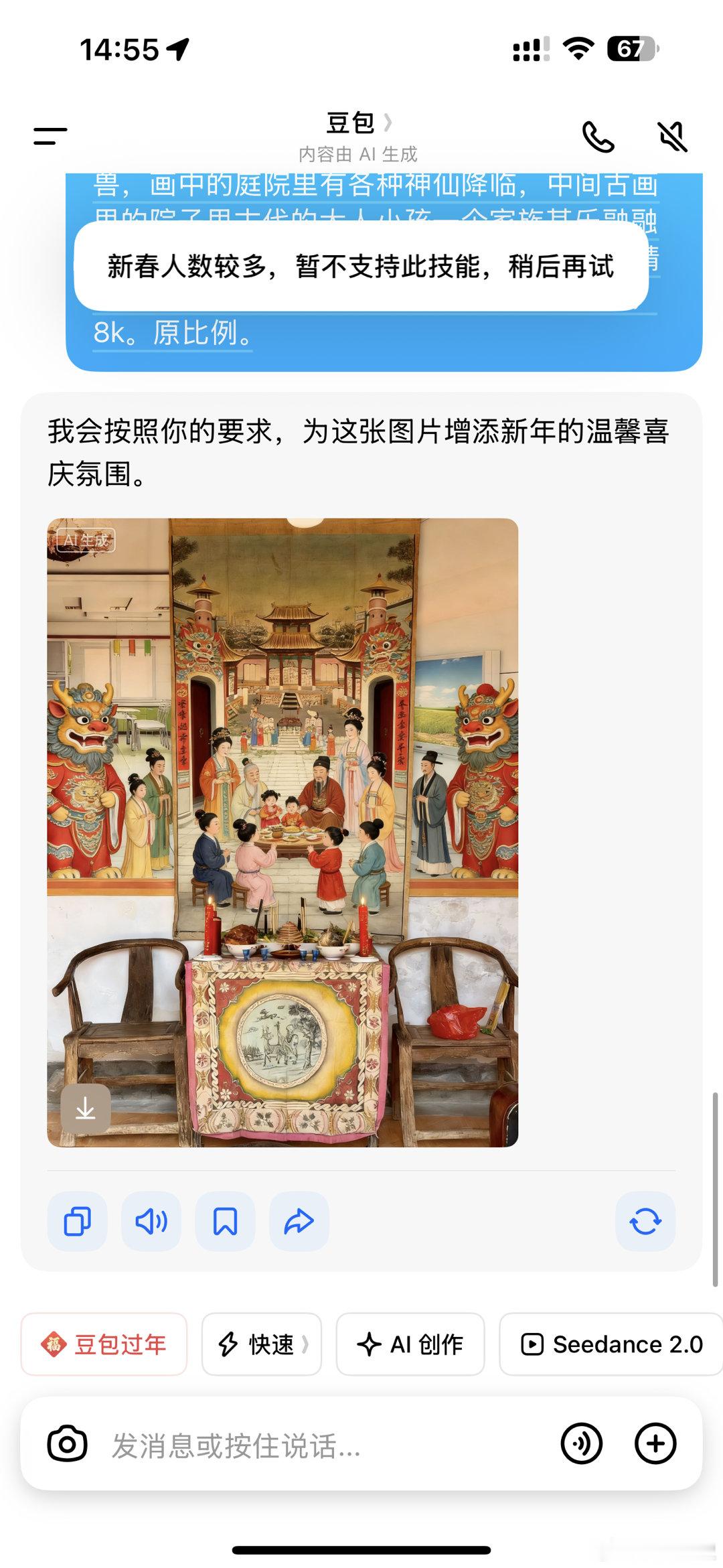 历史ai创意大赛 豆包春节期间已经不能用Seedance2.0了how i ai