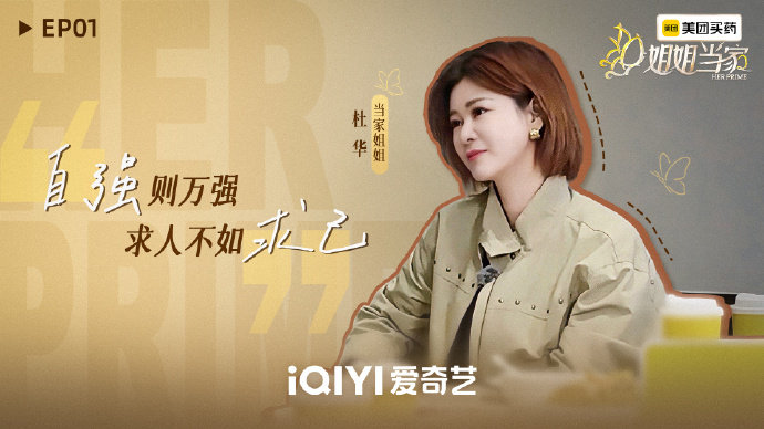 姐姐当家2金句盘点姐姐当家2金句送上，无论何时，我们都要爱独一无二的自己~ 