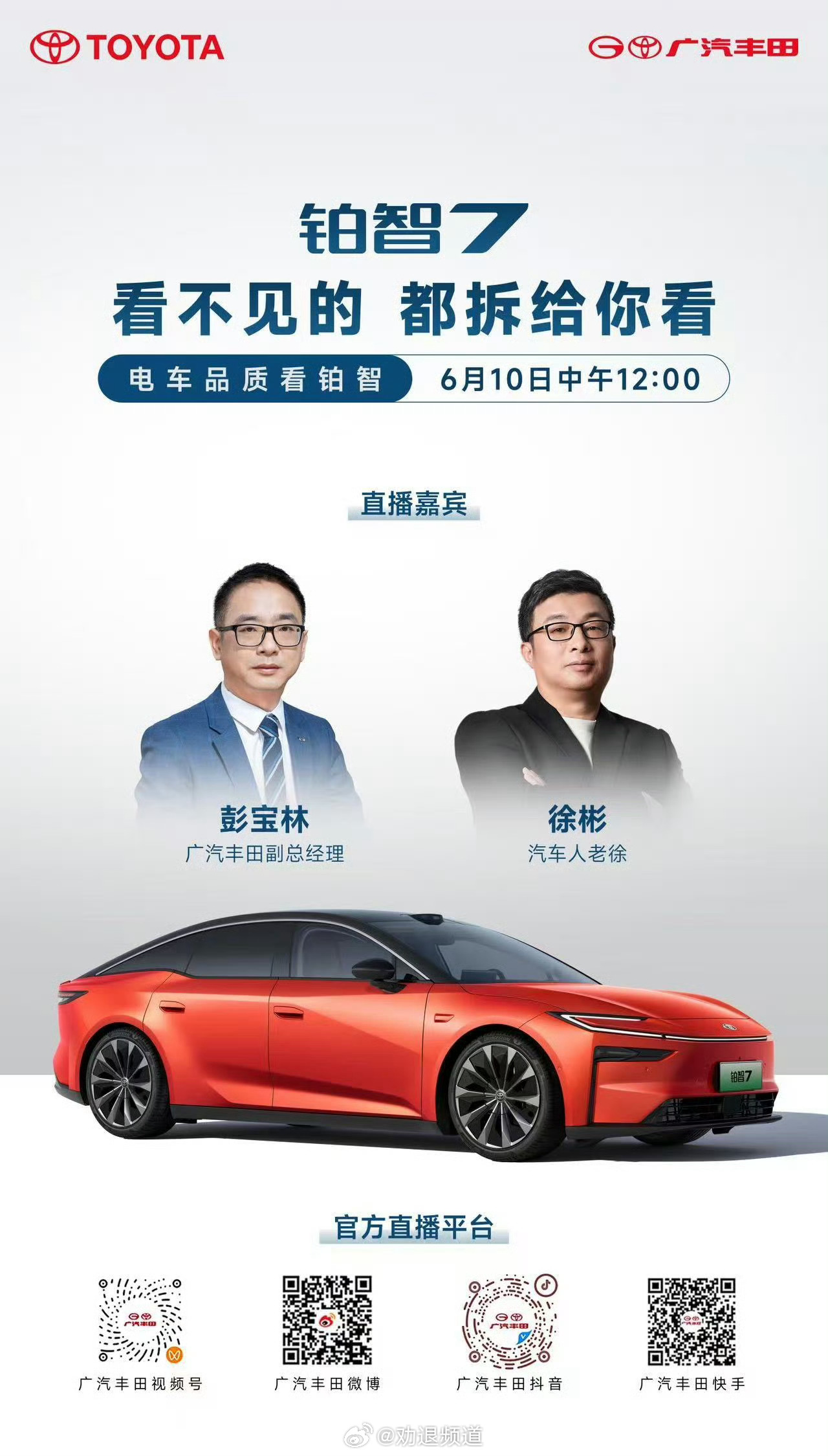 广丰高管深度拆解铂智7 5月纯电中大型车榜单出炉，铂智7稳居前三，销量是真的很亮