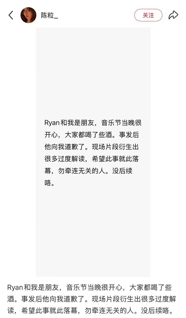 陈粒说现场片段衍生出很多过度解读陈粒回应Ryan性骚扰双方都发文说明了情况✨Ry