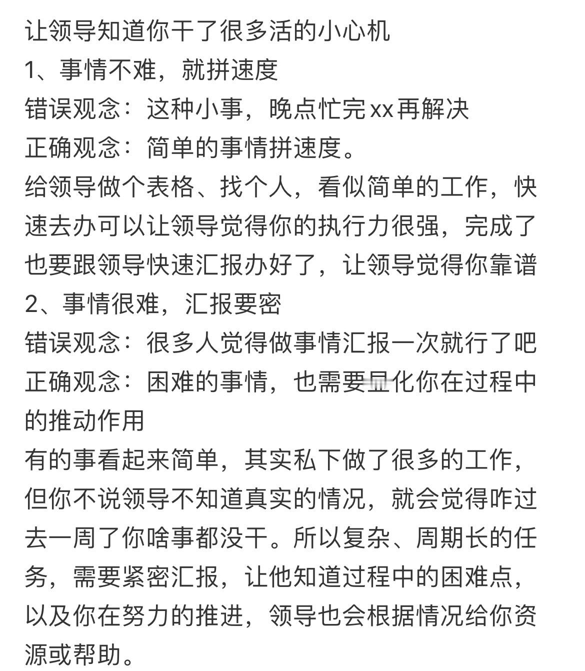 干了活一定要让领导知道！一些让领导知道你干了很多活的小心机 打工人精神状态大赏 