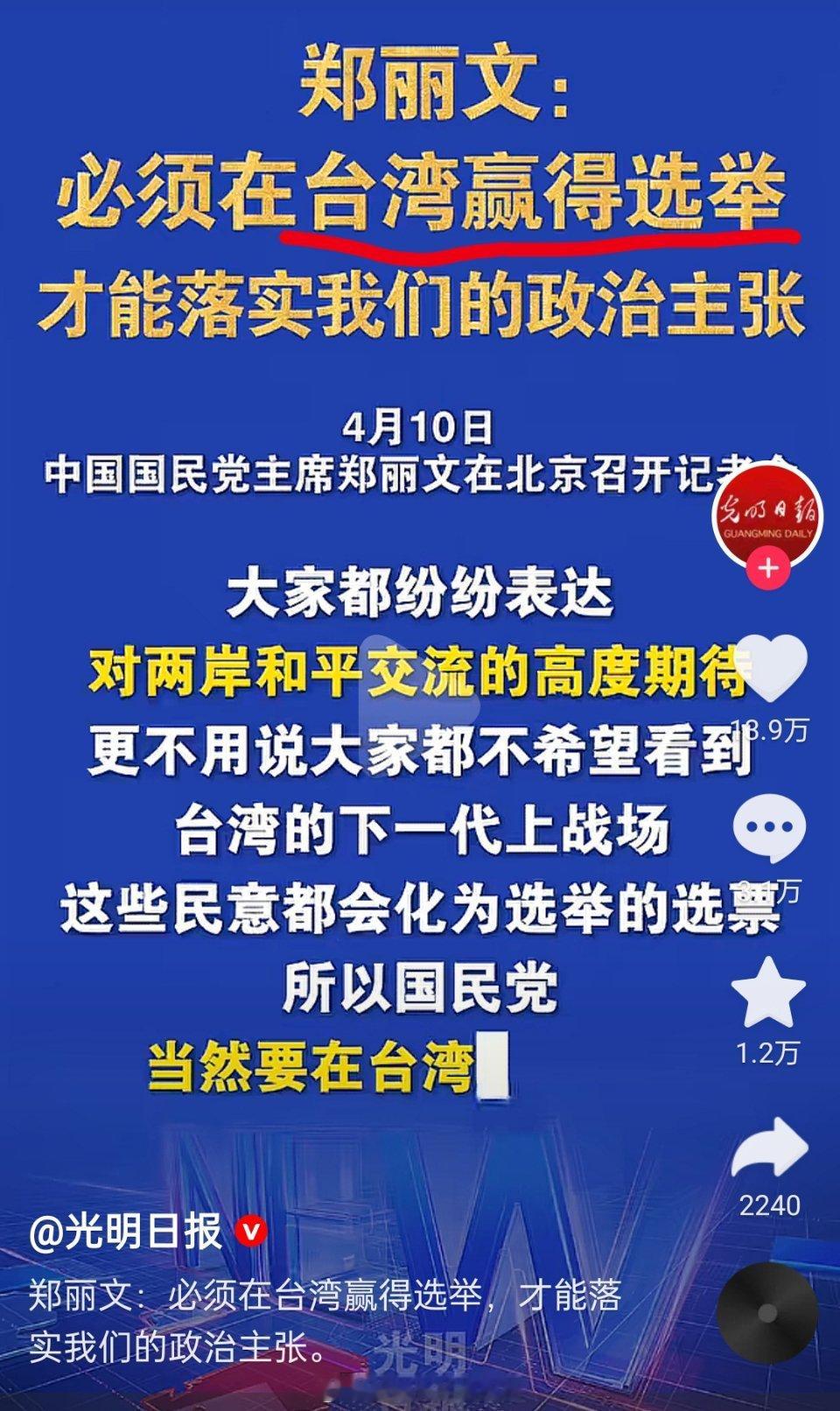 郑丽文此行目的就是要向岛内社会证明：只有蓝营能跟大陆对话、能带来和平、能恢复交流
