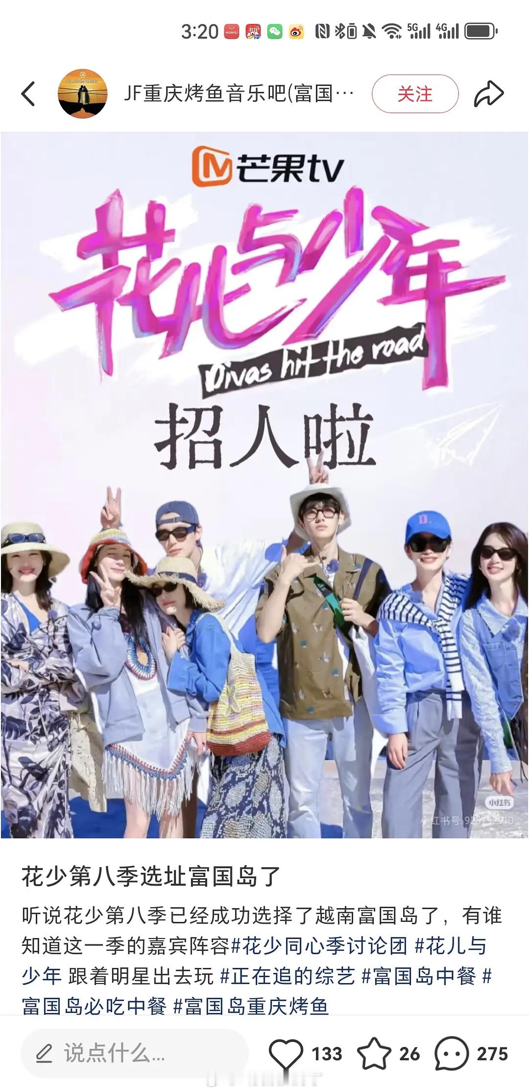 花少八这么早就出来了？[哆啦A梦害怕]嘉宾是：叶童、侯佩岑、戚薇、陈昊宇、罗予彤