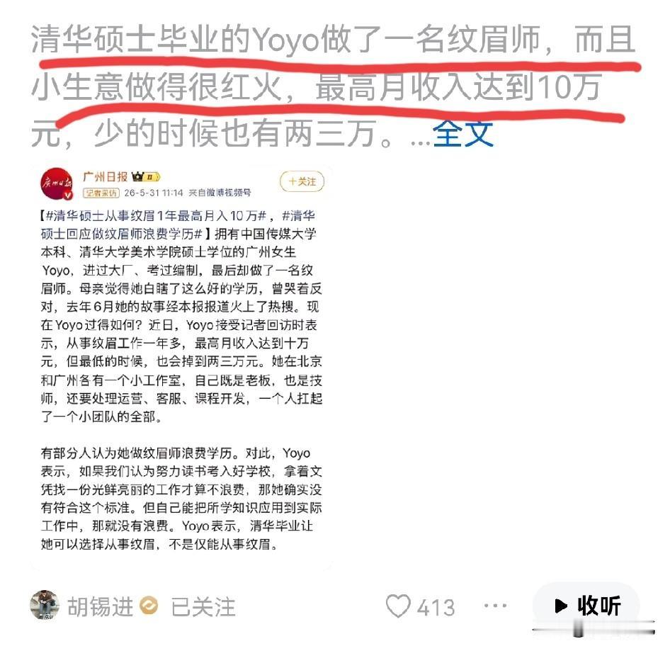 别再被忽悠了！纹眉月入十万？
听一个纹眉的姐妹说，一般的纹眉也就是二三百块钱，多