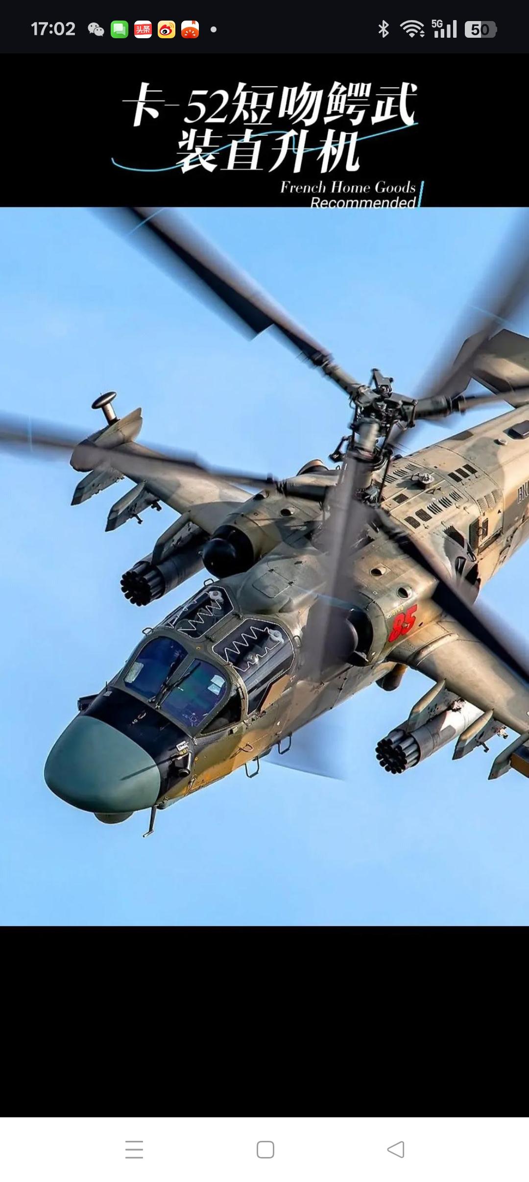 是引进卡-52，还是开发直-21？
         近来外媒大肆炒作东大将从俄