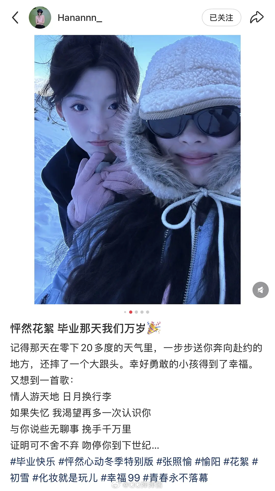愉阳｜化妆师姐姐这文案看得我心软软🥺“记得那天在零下20多度的天气里，一步步送