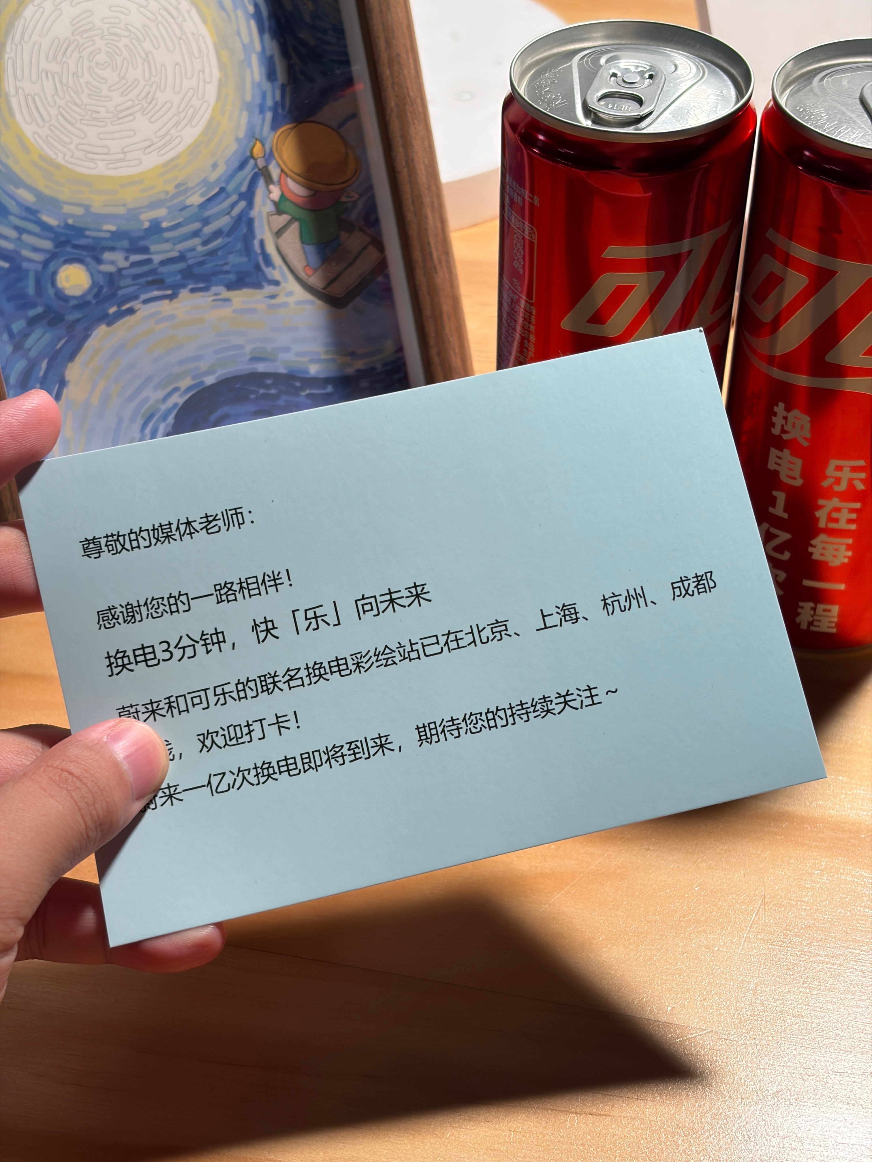 有意思，收到蔚来和可口可乐联名的可乐。联名的彩绘换电站也已经在北京、上海、杭州、