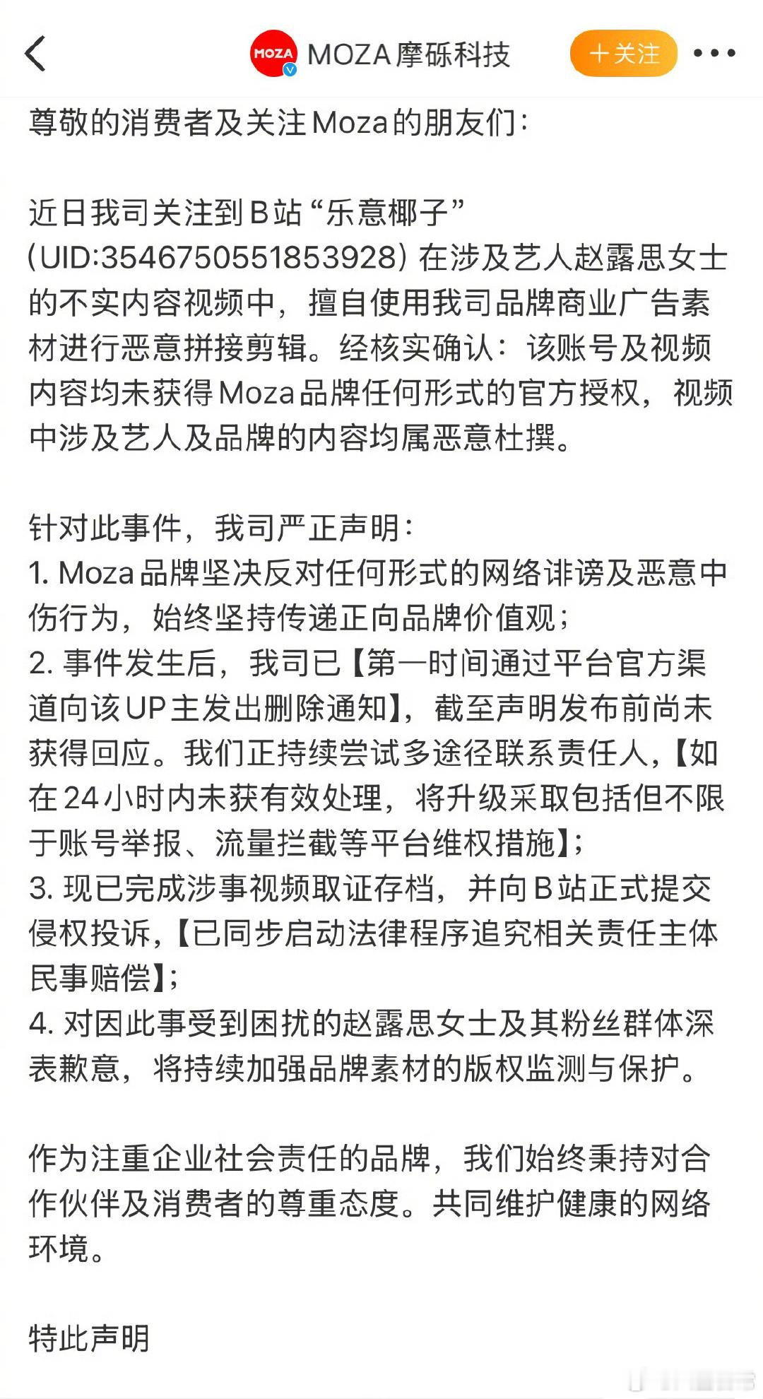 品牌方要求抹黑赵露思的up删除视频。up擅自使用品牌素材进行恶意拼接剪辑，视频中