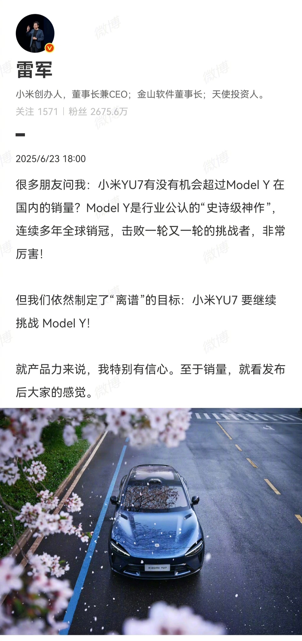 雷军回应YU7能否打赢Model Y去年底很多自主新势力出对标modelY的车型
