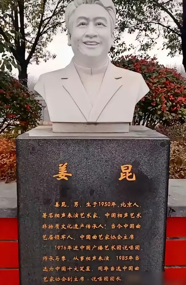 原来姜昆还有雕像，没想到他地位这么高的。 