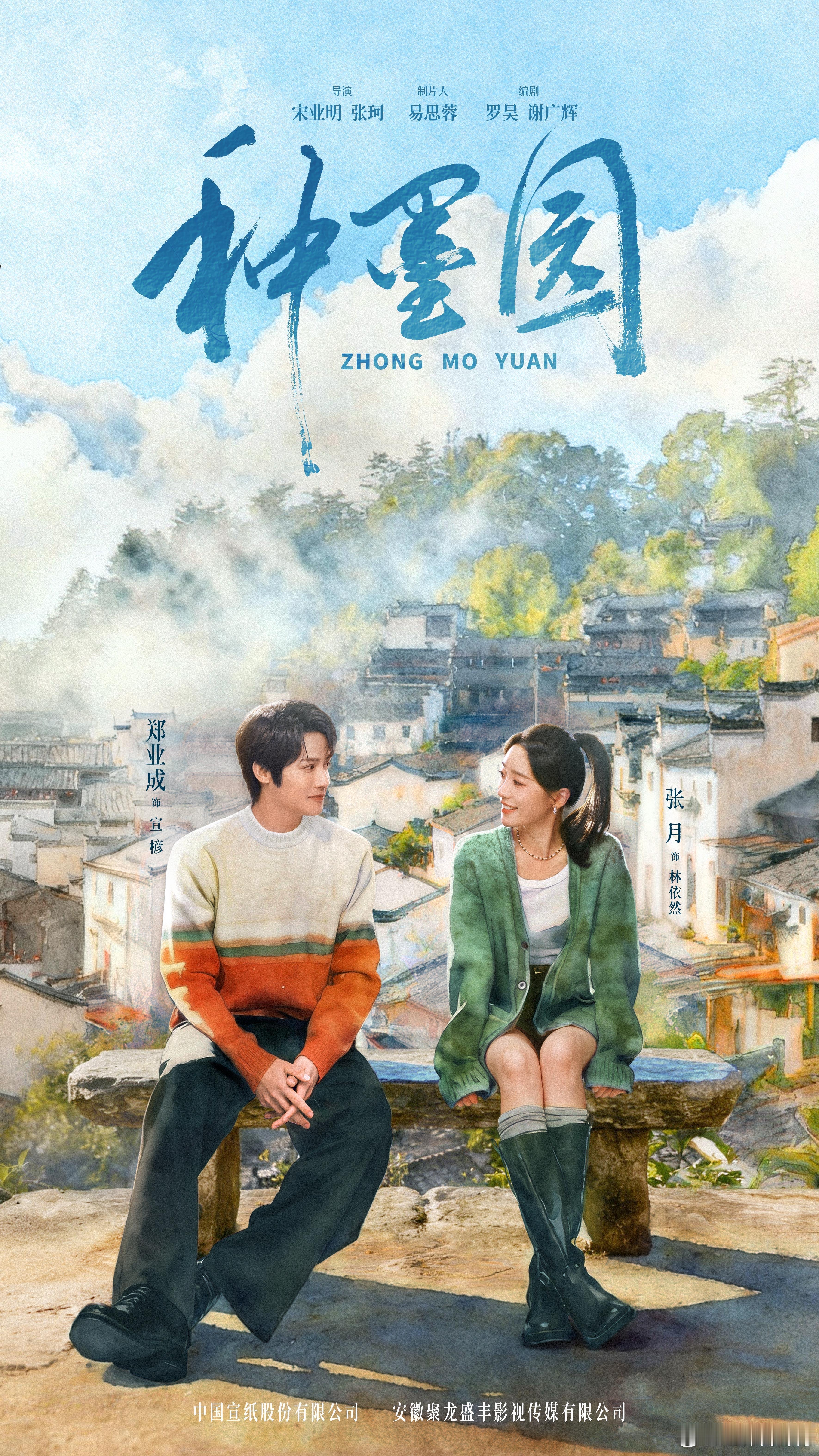 郑业成宣楌🍊郑业成种墨园 《种墨园》剧照 | 郑业成×宣楌 | 群像26061