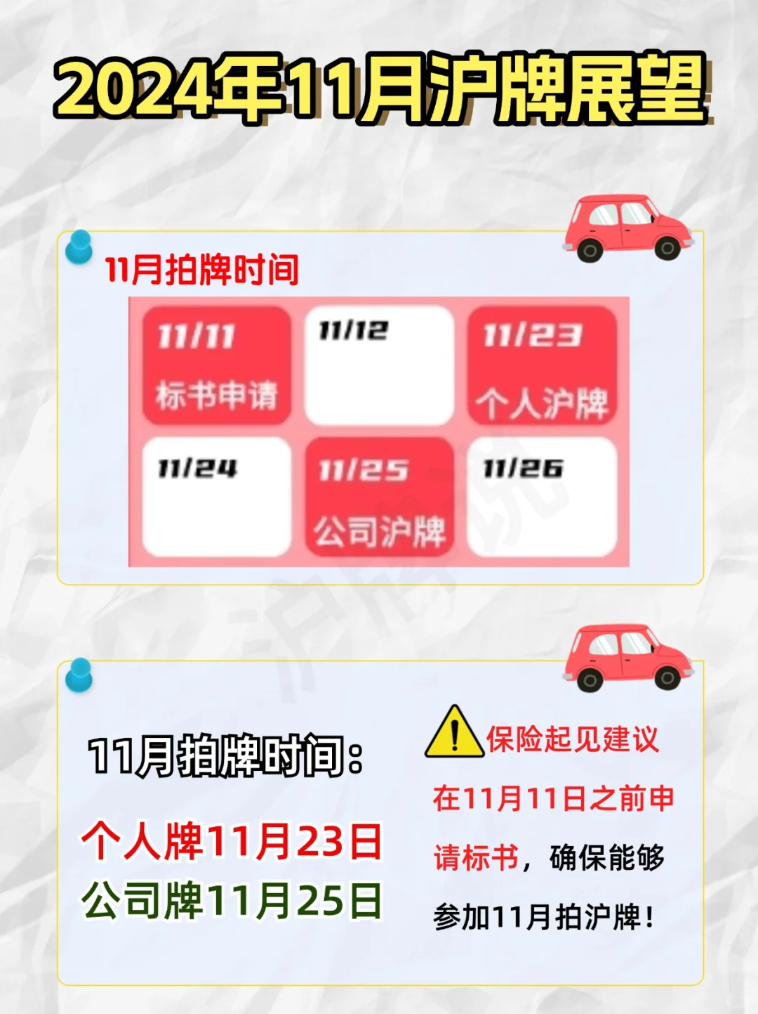 11月沪牌将成为今年最后一个捡漏月‼️