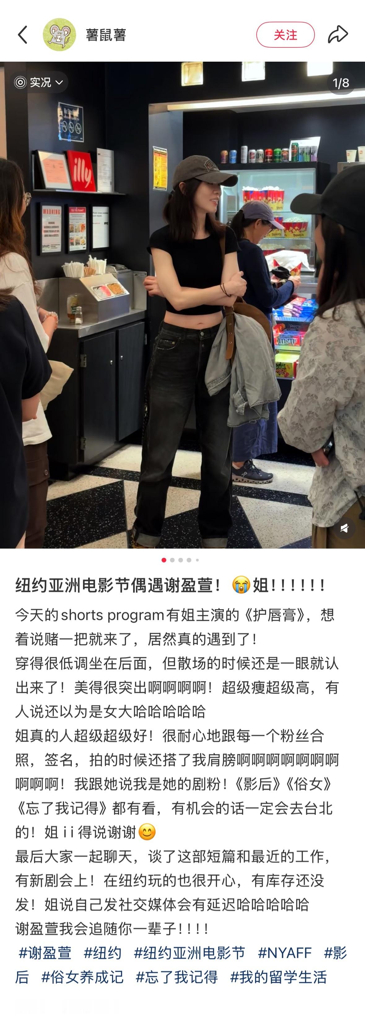 纽约亚洲电影节偶遇谢盈萱 姐好1 ​​​