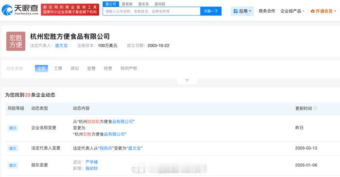 宗馥莉名下多家娃哈哈更名宏胜宗馥莉名下多家娃哈哈公司接连更名宏胜 ，“宏胜系”版
