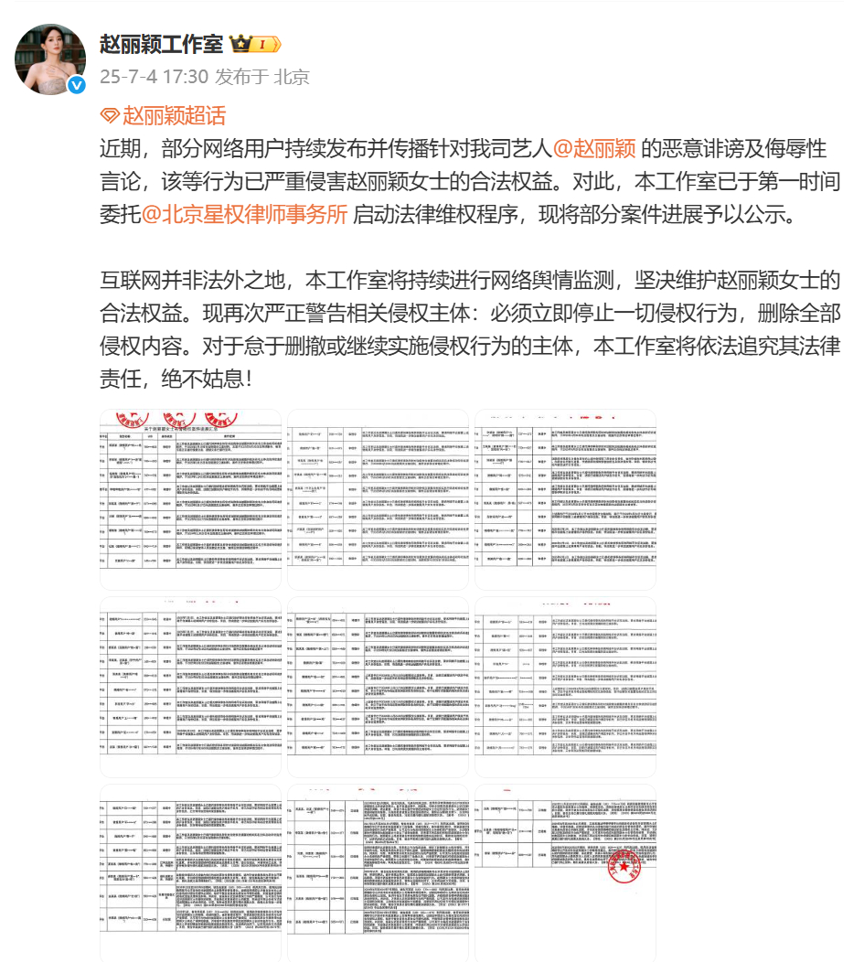 赵丽颖工作室公布告黑进展，全平台告黑一直在进行！ ​​​支持赵丽颖维 权，网络非