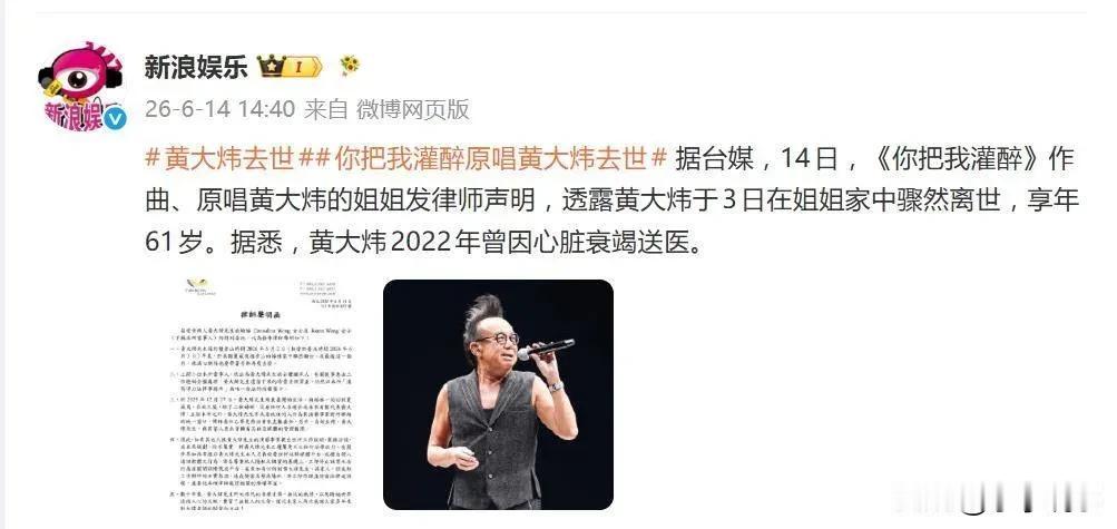 有钱有名又怎样？
歌手黄大炜才61岁，就因病走了，看完心里堵得慌！

舞台上他嗓
