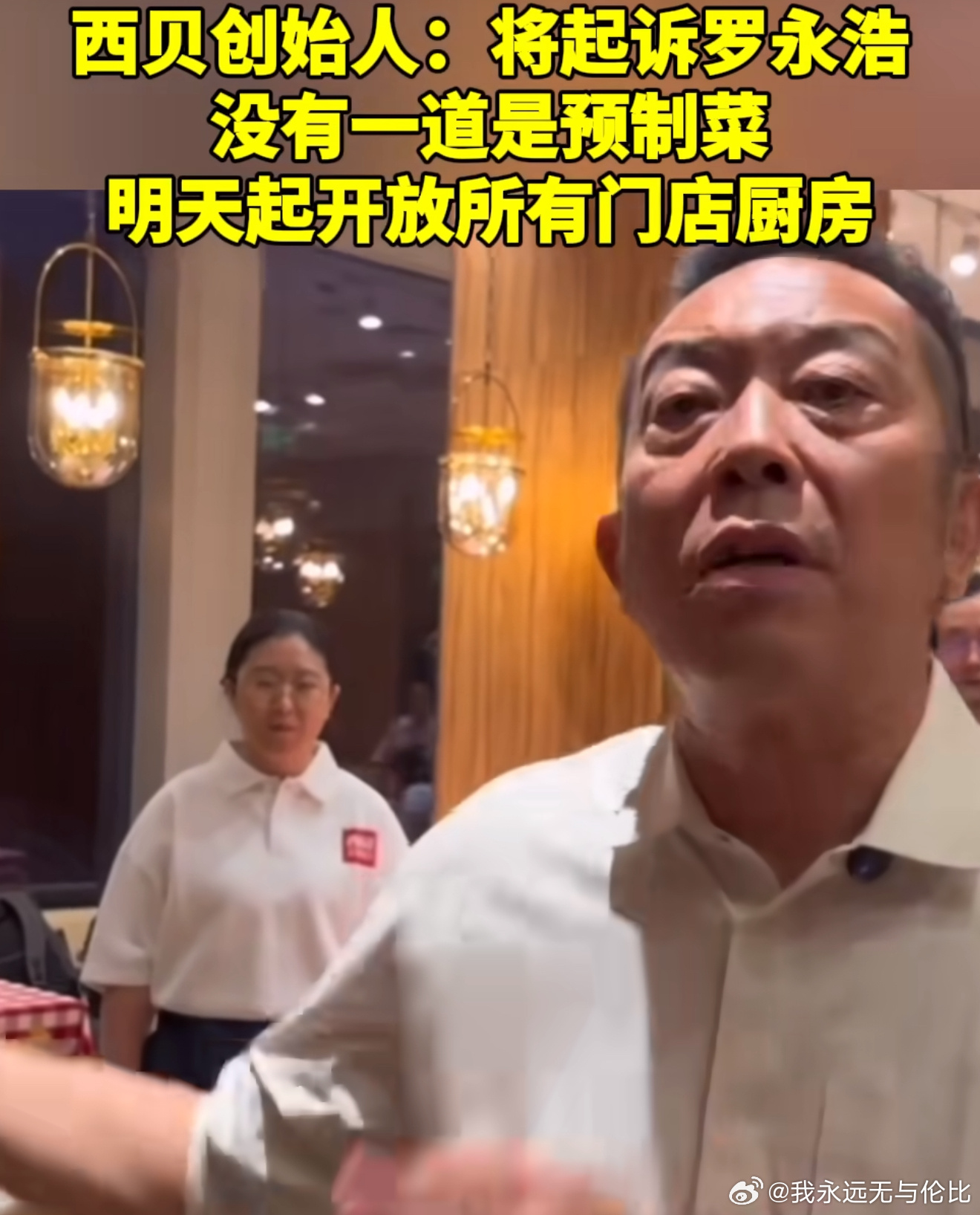 罗永浩称难受的肯定不是我所以预制菜不可拍，可怕的是不承认自己是预制菜[允悲][允