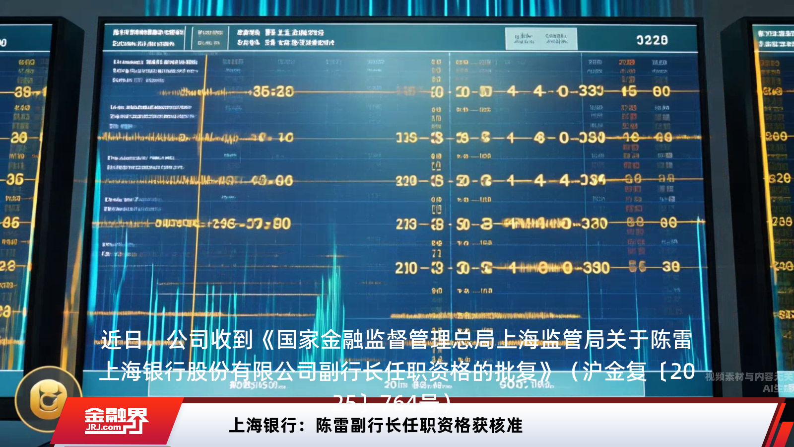 上海银行:陈雷副行长任职资格获核准