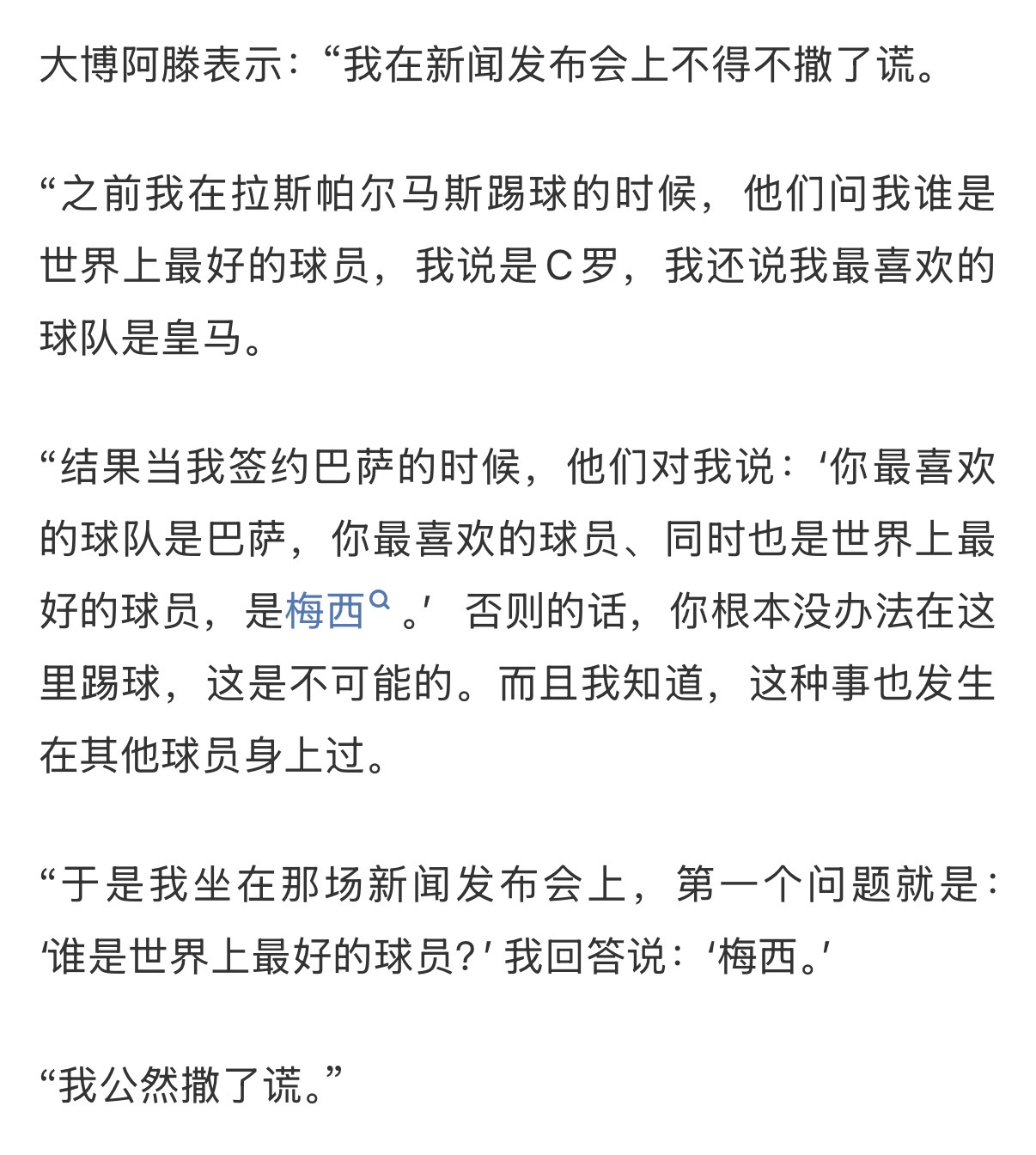 罗哥又在世界杯前亲自下场给球王梅西攒人品了