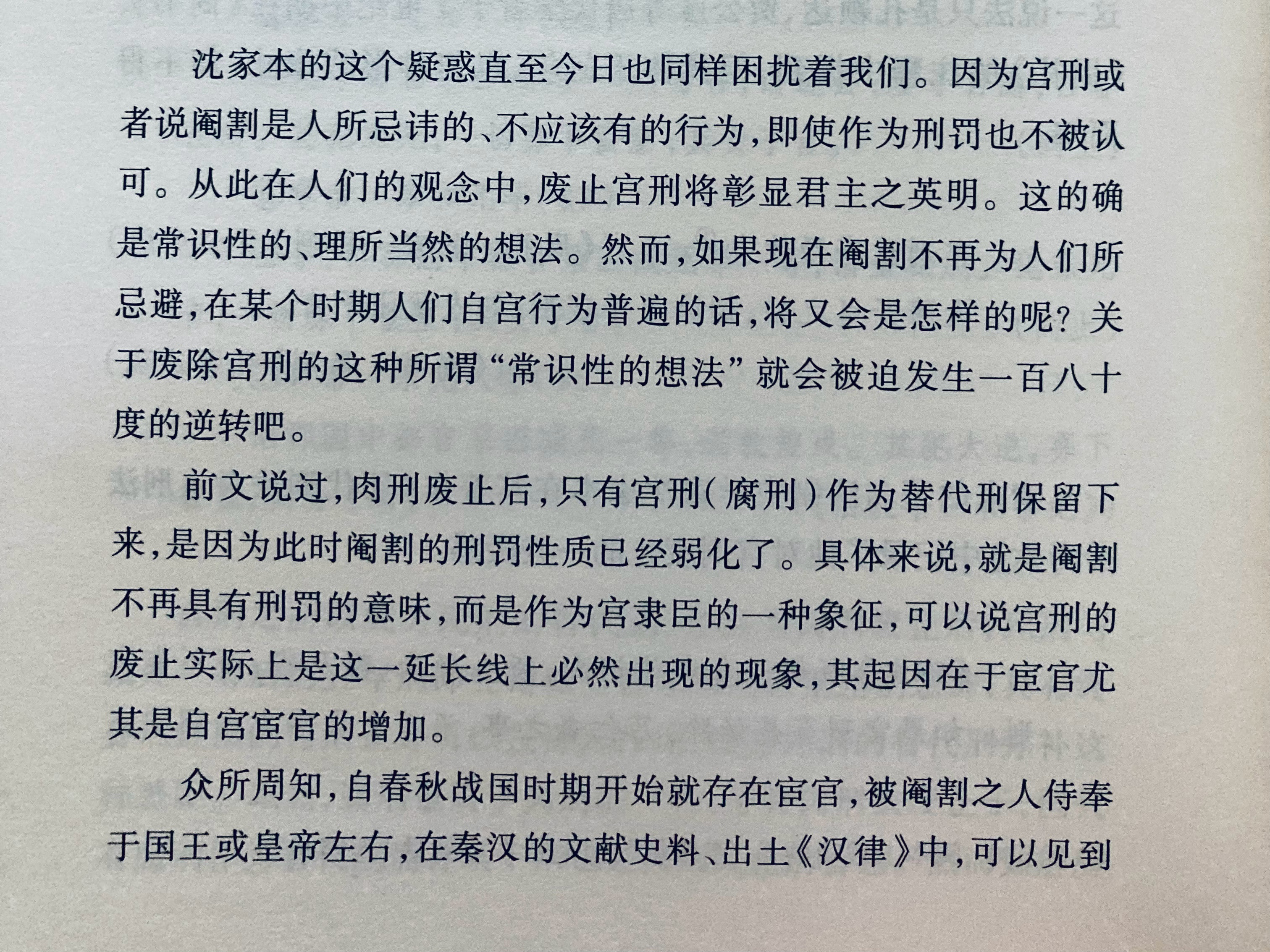 “威慑与预防是中国刑罚的主要目的，但在自愿阉割之辈不断涌现的时局中，还能期待宫刑
