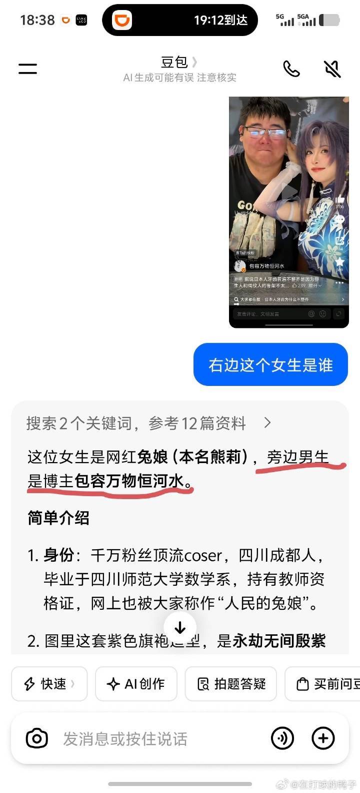 🔻网友投稿，我给你们说豆包有时候真的是瓜的。 