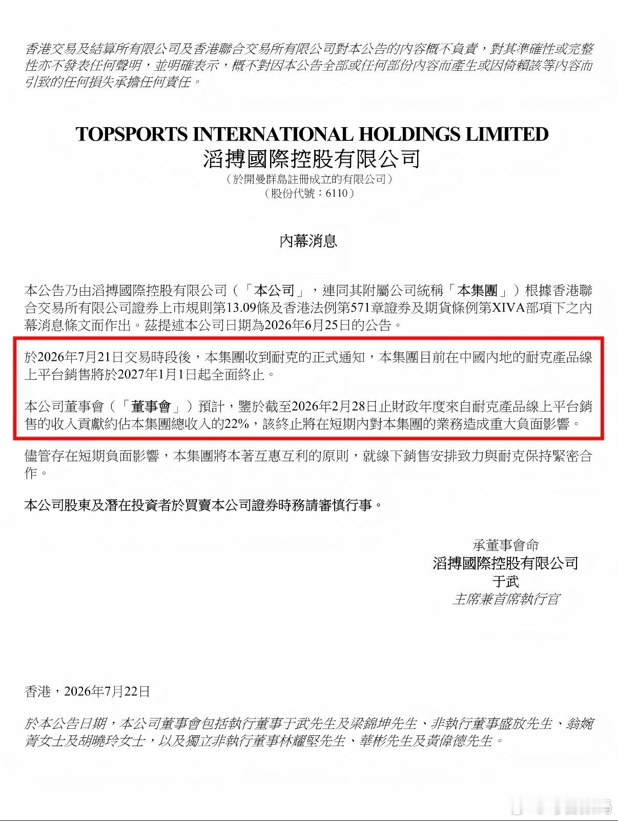 耐克将清退中国数千家在线经销商2027年1月1日起，耐克终止和滔搏线上销售合作，