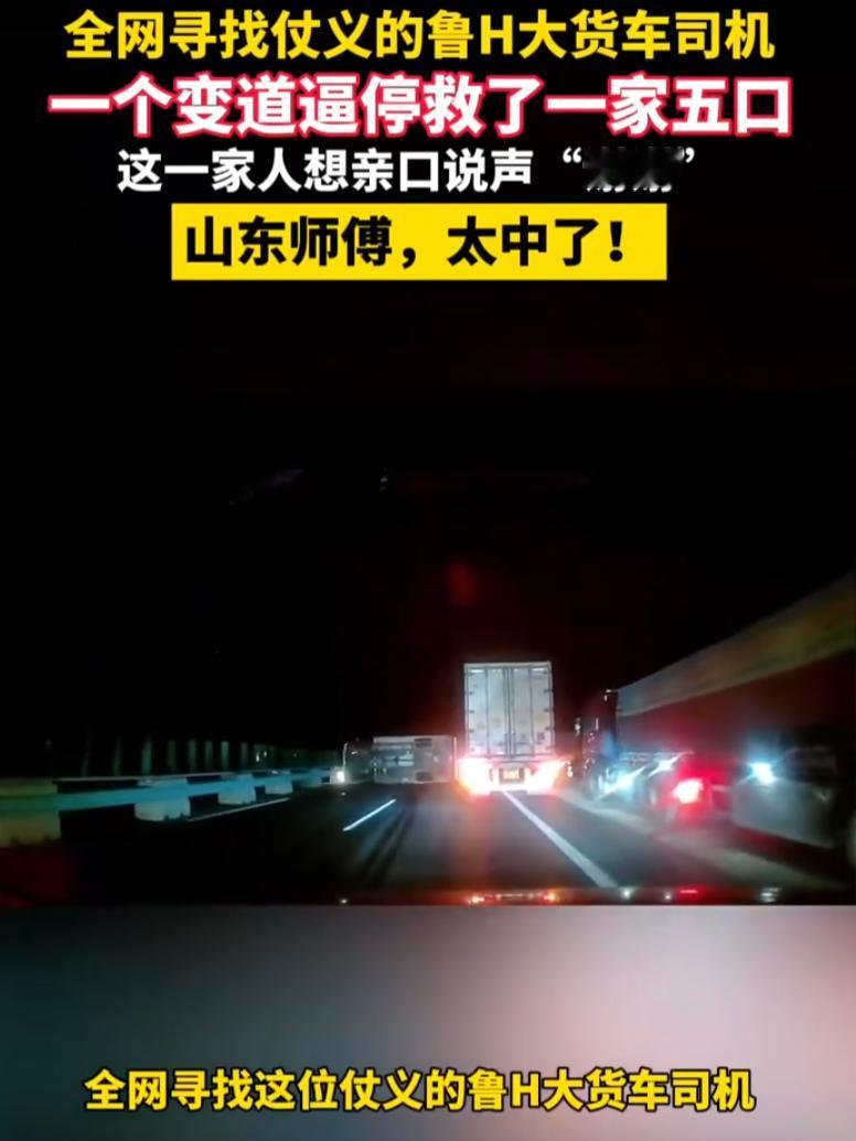 “这辆鲁H大货车火了！”湖北，男子一家5口去新疆自驾游，不料，在高速开车时，突然