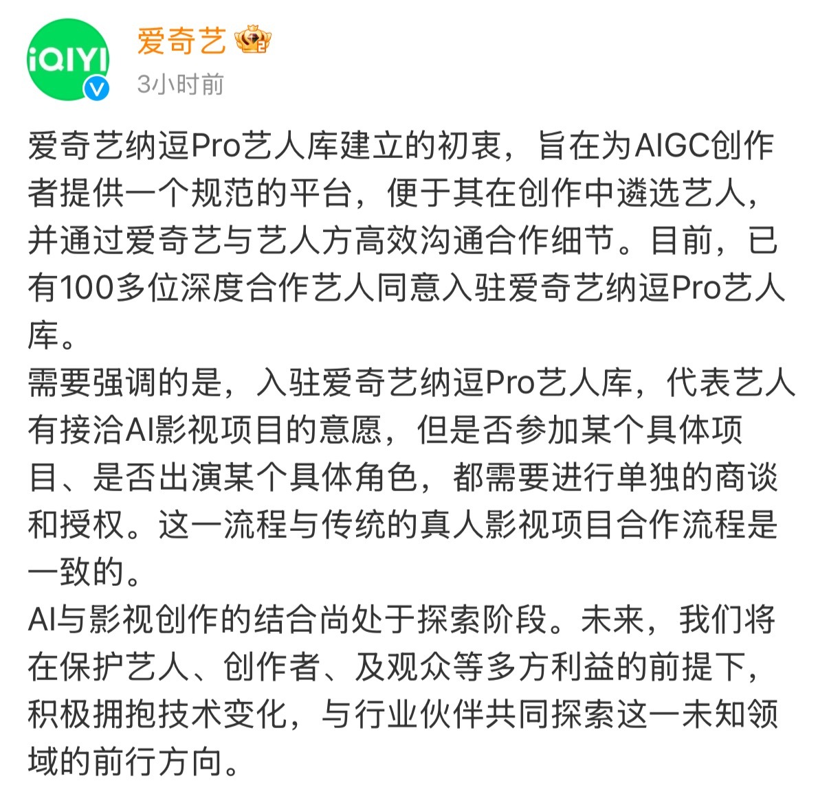 爱奇艺回应艺人AI制作合作 针对爱奇艺艺人AI制作合作争议，龚宇紧急回应：爱奇艺
