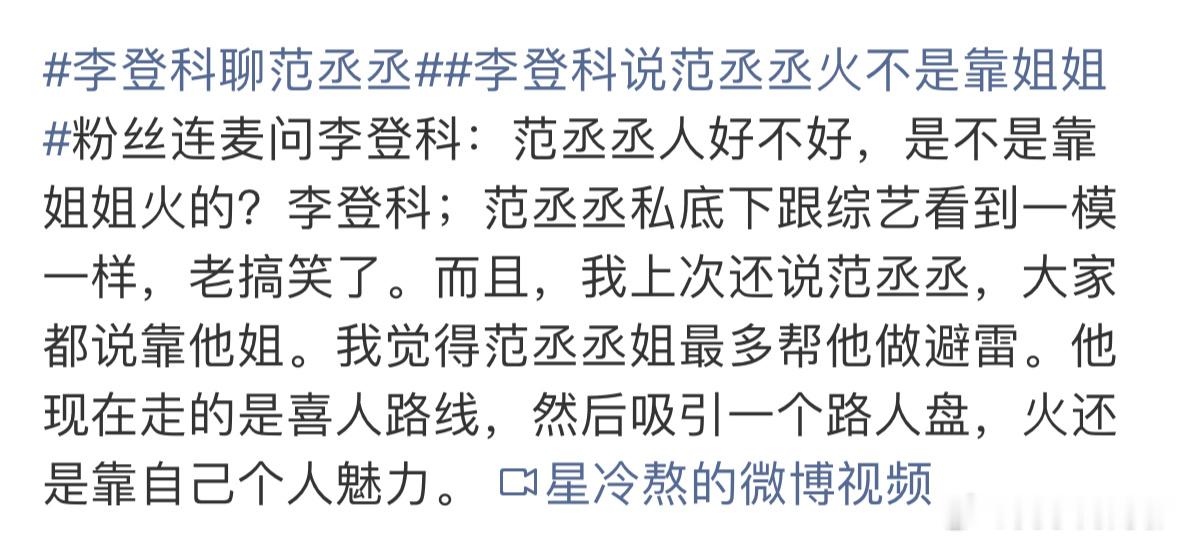 李登科聊范丞丞李登科说范丞丞火不是靠姐姐李登科聊范丞丞，说范丞丞火不是靠姐姐原本