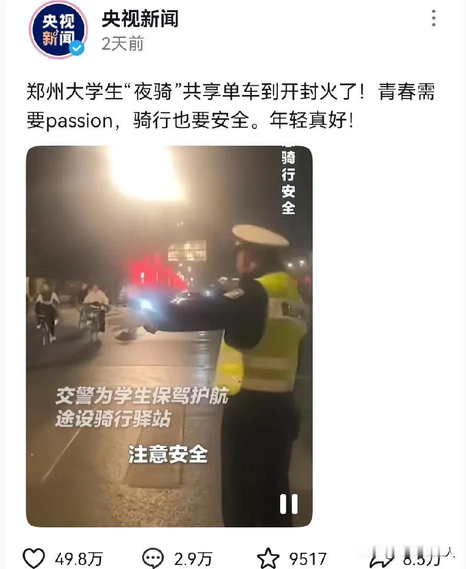 福建那个大学老师，你太狂妄了，连央视新闻都转发，点赞的“夜骑开封”大学生，你竟然