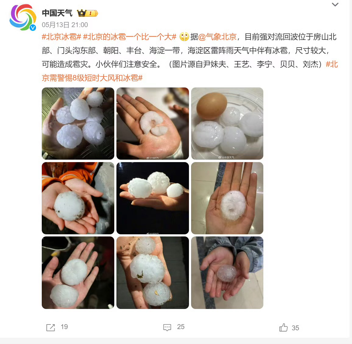 保险公司噩梦的一天北京下冰雹 ​​​