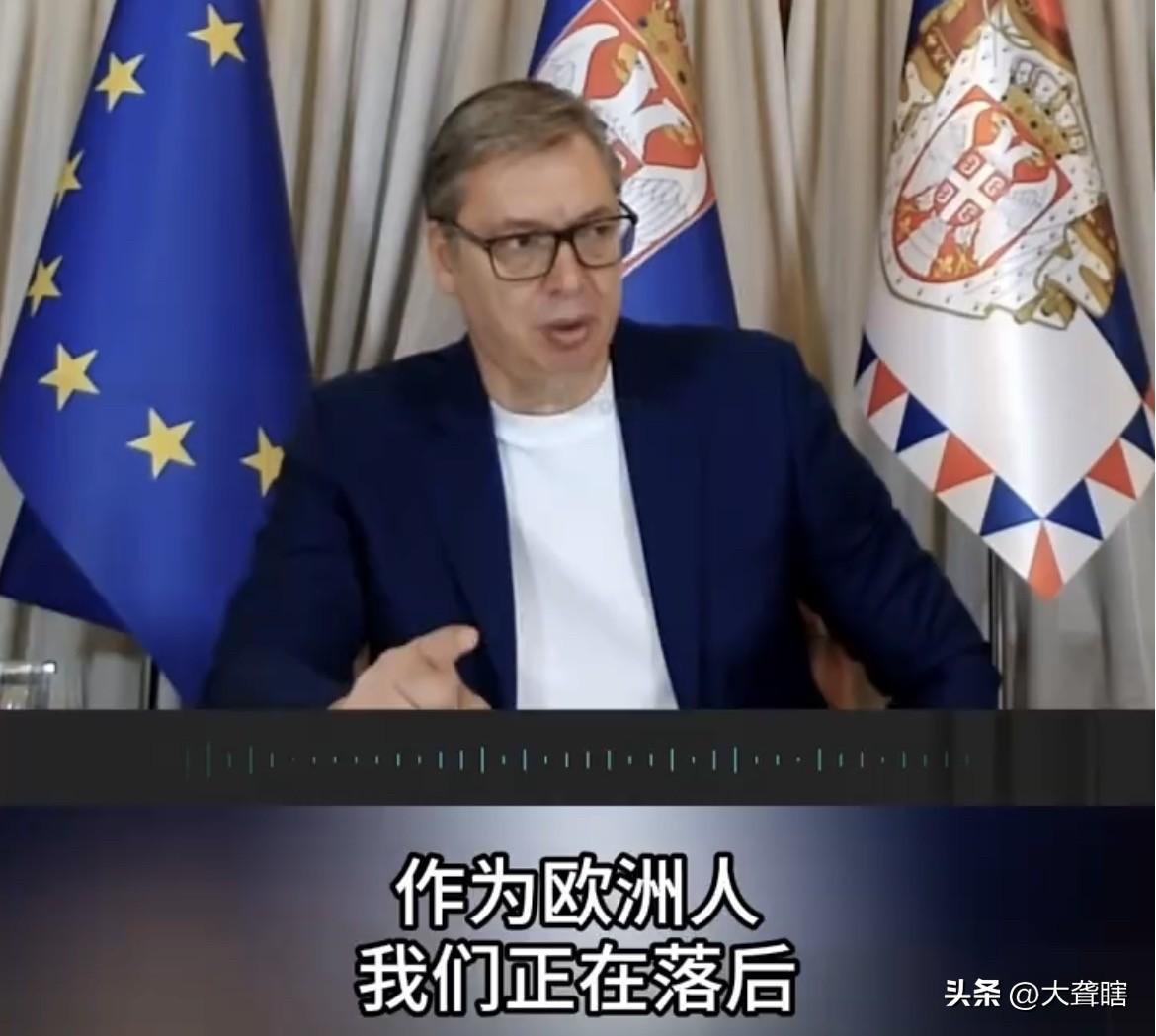 【武契奇称欧洲落后于中国和美国最大的原因是只会享受】
塞尔维亚总理武契奇表示，欧