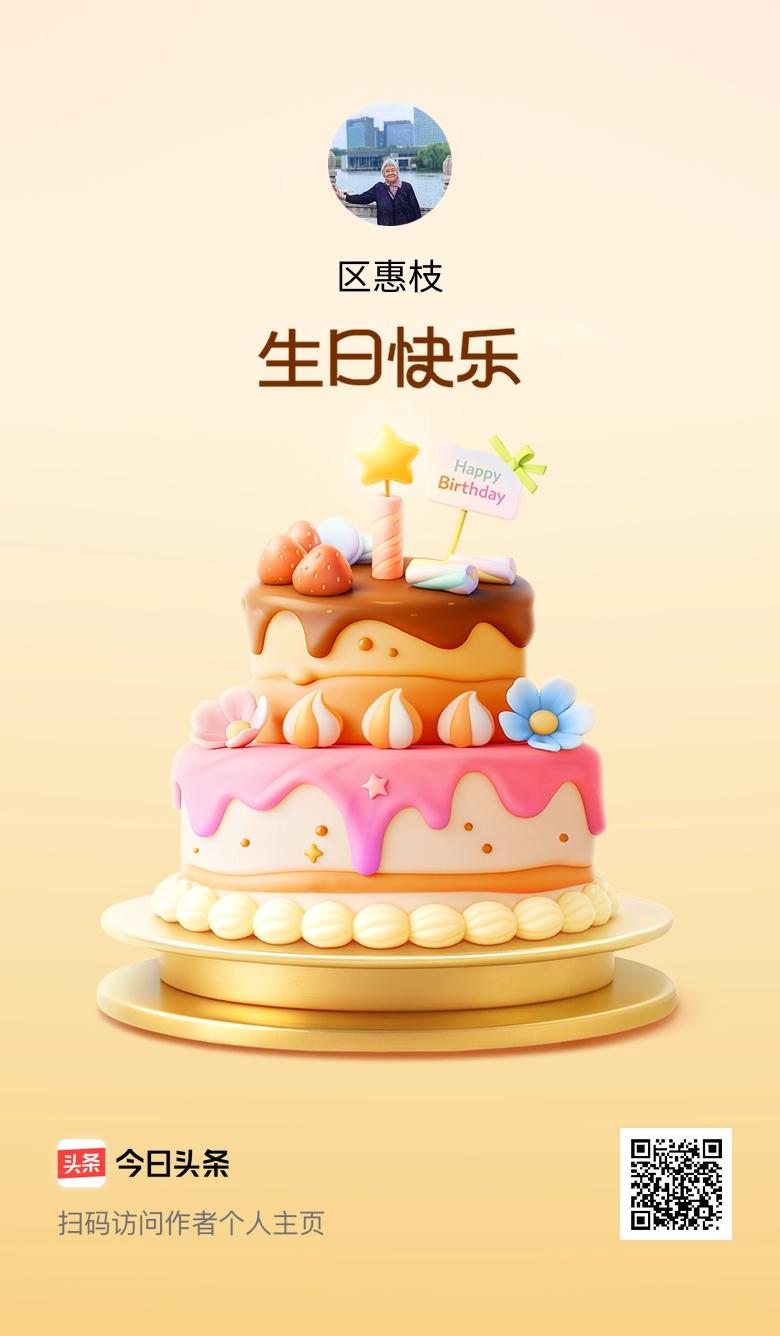今天是我的生日，小小的仪式感还是要有的，来头条记录一下，期待大家的美好祝愿！🎂