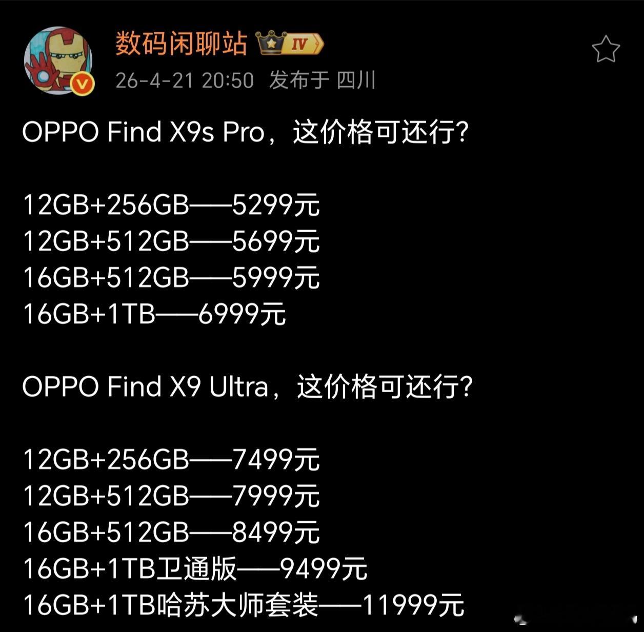 有点意思，OPPO超大杯竟然比华为Pura90 Max还要贵！这次OPPO Fi